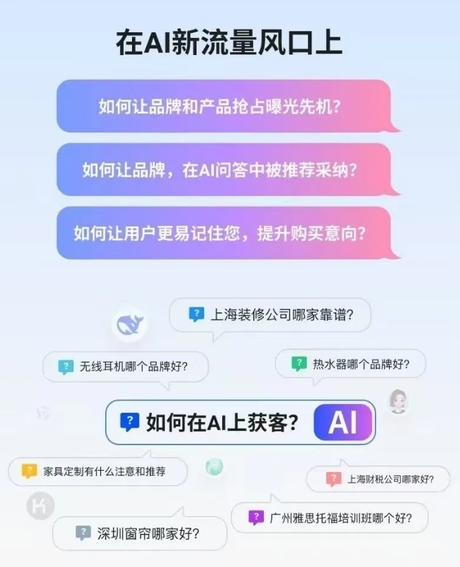 山西GEO（生成式引擎優(yōu)化）——2026年推流、占屏新利器，搶占AI流量新入口